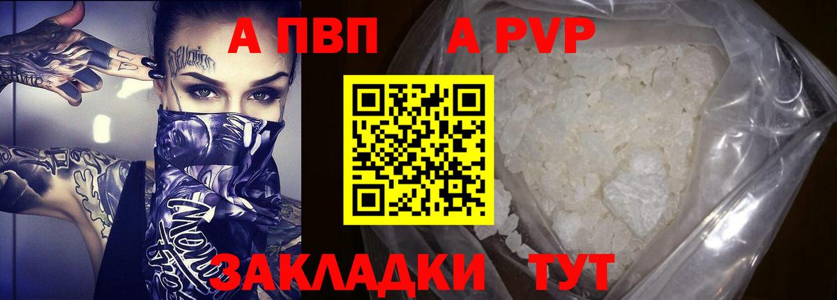 Alpha-PVP  A-PVP VHQ  APVP VHQ  Вход с VPN  А ПВП СК  Донецк 