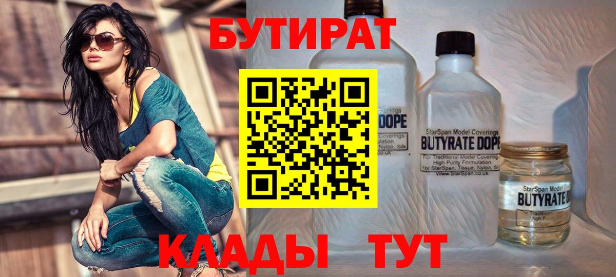 Бутират GHB  Вход с VPN  Донецк 