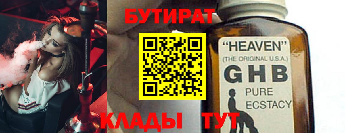 Бутират оксибутират Донецк