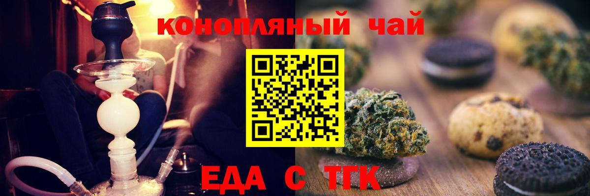 Еда ТГК конопля  Вход с VPN  Донецк 