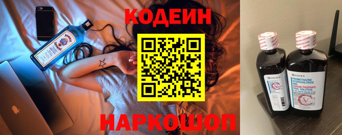 Кодеиновый сироп Lean Purple Drank Донецк