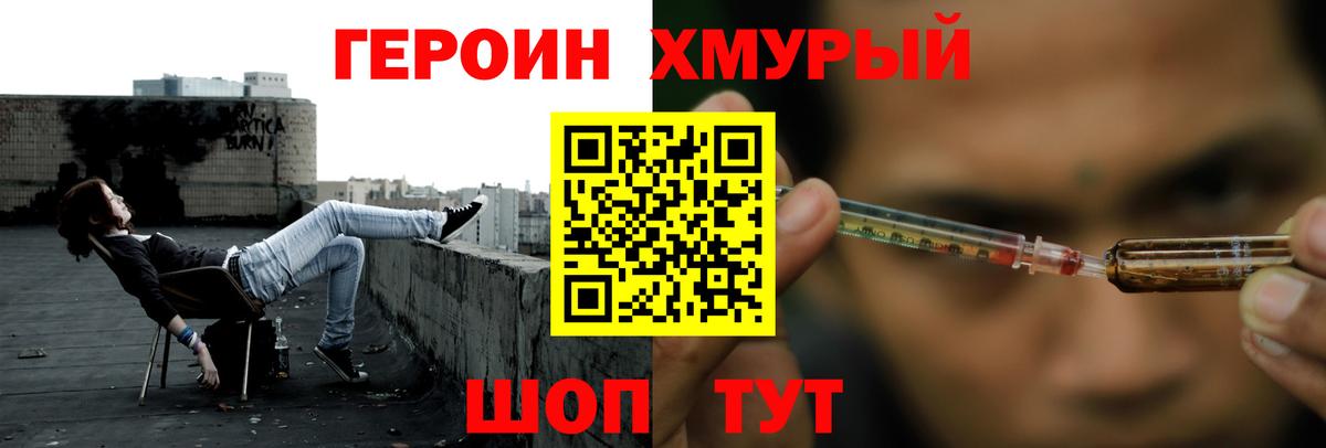 ГЕРОИН Heroin Донецк