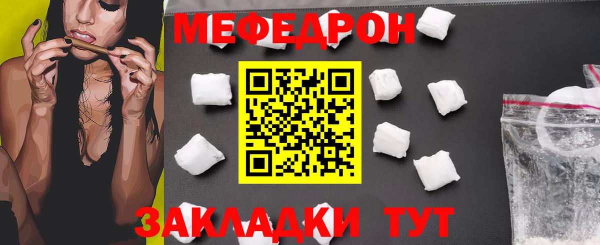 Мефедрон кристаллы Донецк